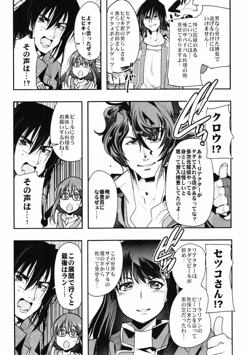 僕の私のスーパーボボッボ大戦Z完結編 - page9