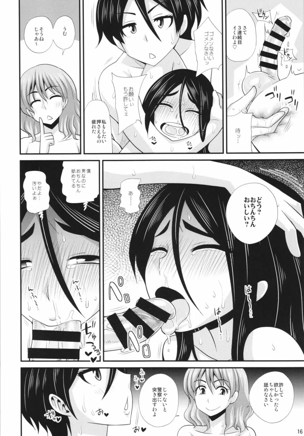 ふたなり湯ミッションで犯されちゃうッ! - おまけ本5 - page16