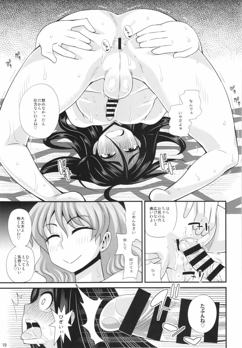 ふたなり湯ミッションで犯されちゃうッ! - おまけ本5 - page19