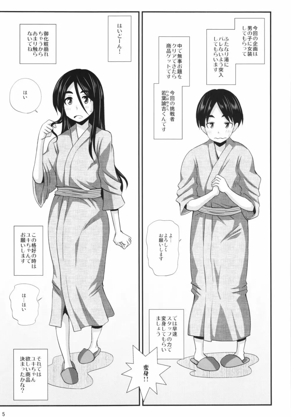 ふたなり湯ミッションで犯されちゃうッ! - おまけ本5 - page5