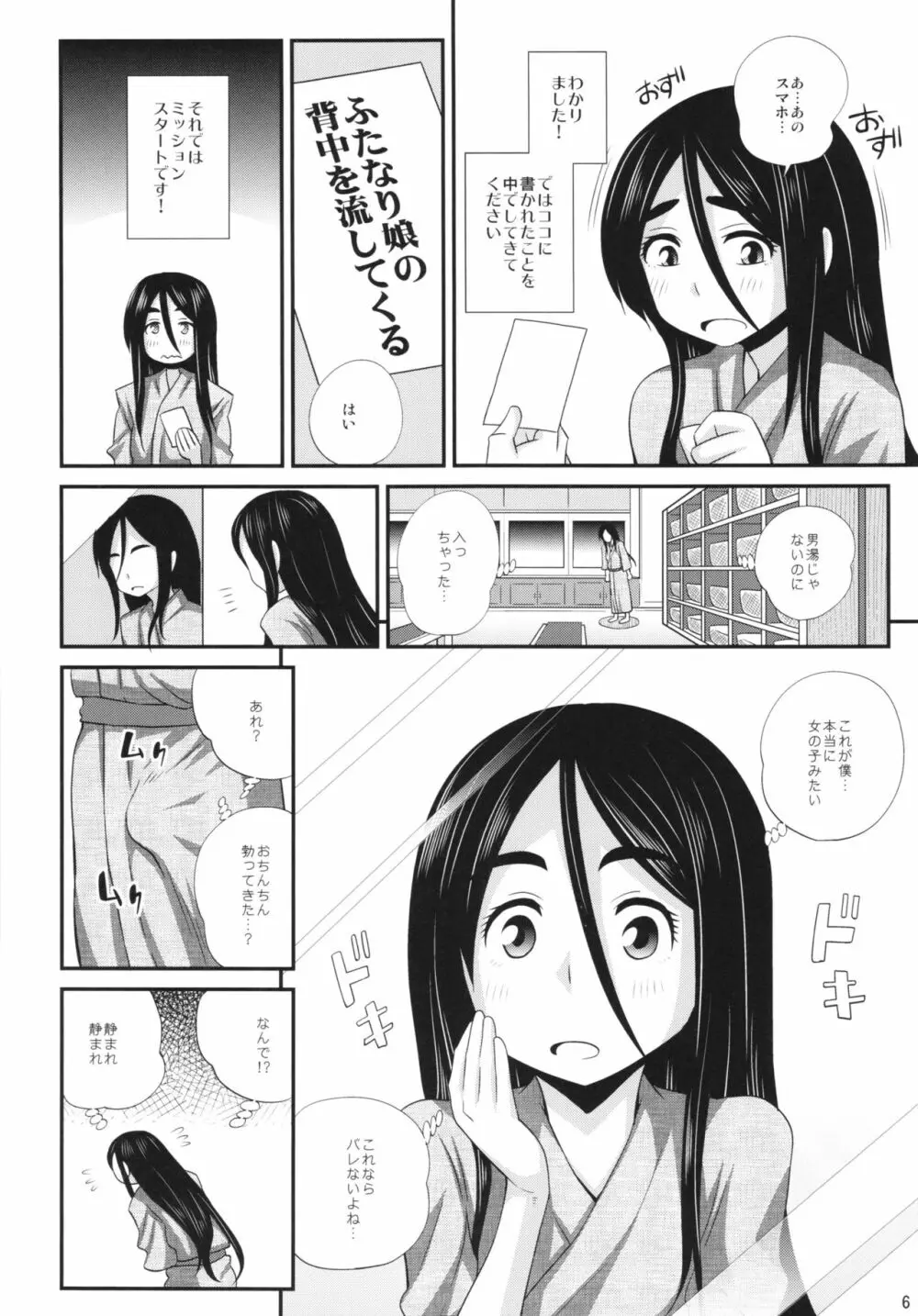 ふたなり湯ミッションで犯されちゃうッ! - おまけ本5 - page6