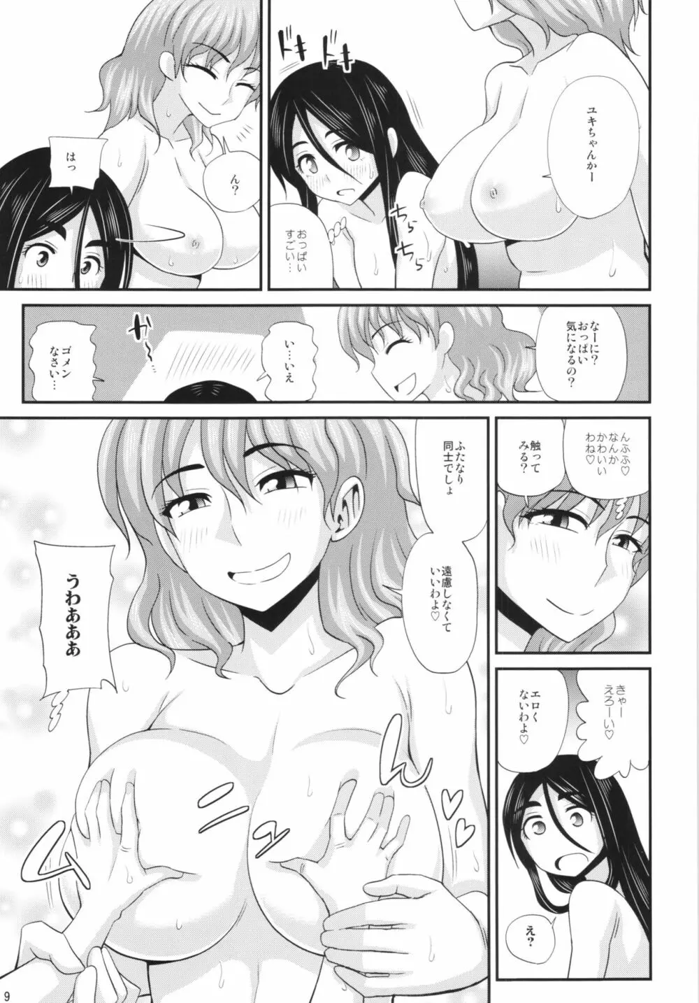 ふたなり湯ミッションで犯されちゃうッ! - おまけ本5 - page9