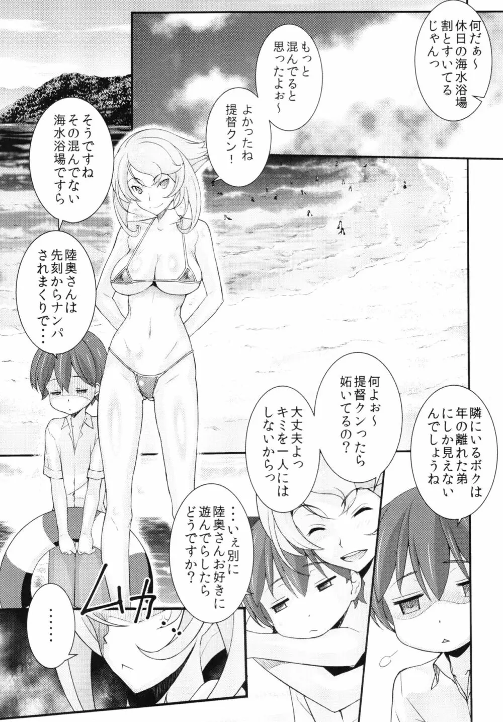 近所のエロいお姉さん 陸奥ちゃんと夏の思い出 2015 Summer＋会場限定本 - page7