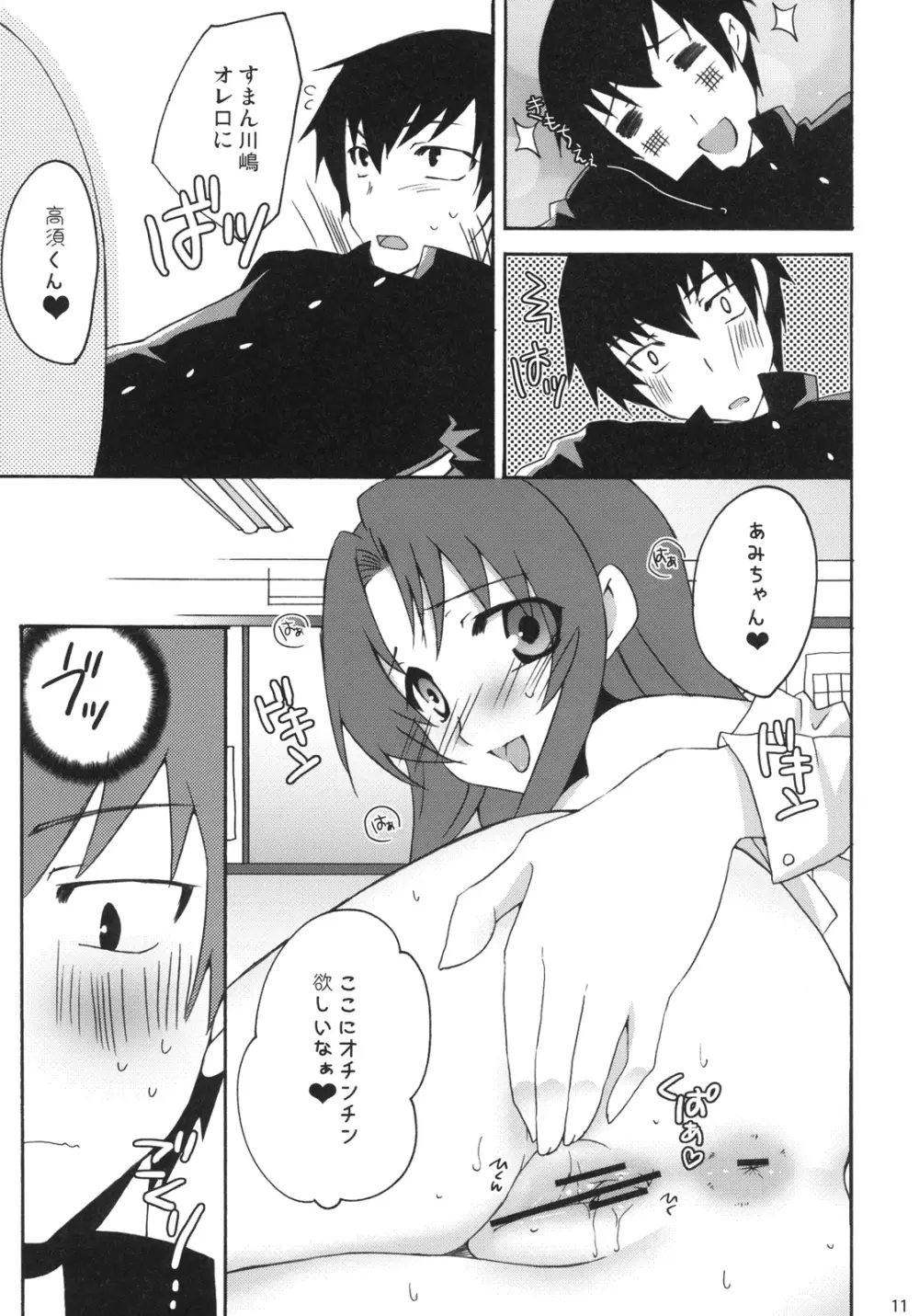 やるドラ!～見るドラマからやるドラマへ～ - page10