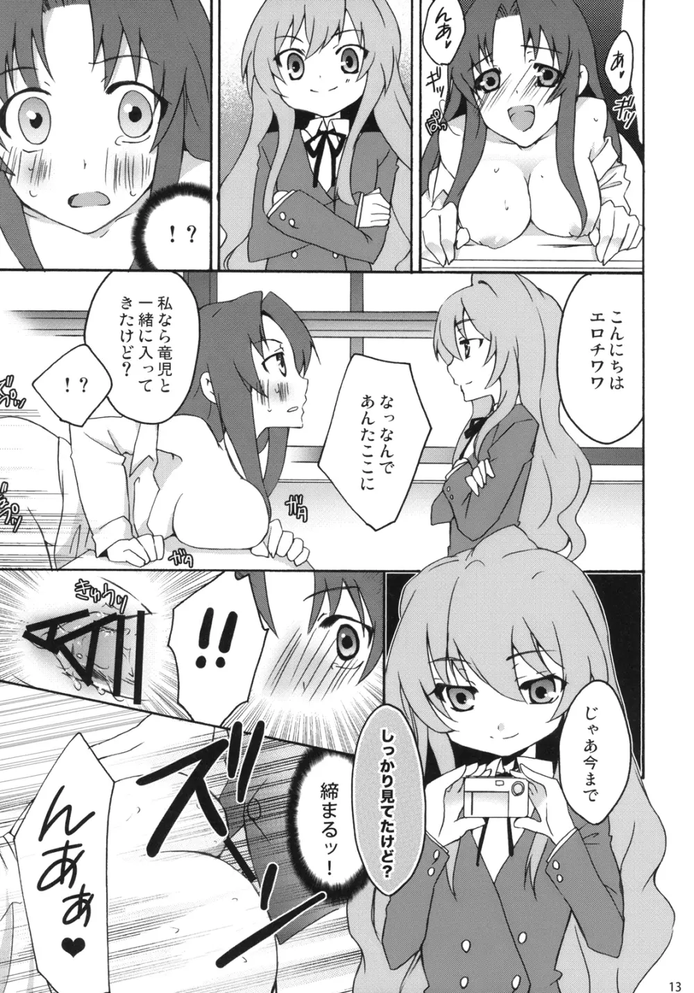 やるドラ!～見るドラマからやるドラマへ～ - page12