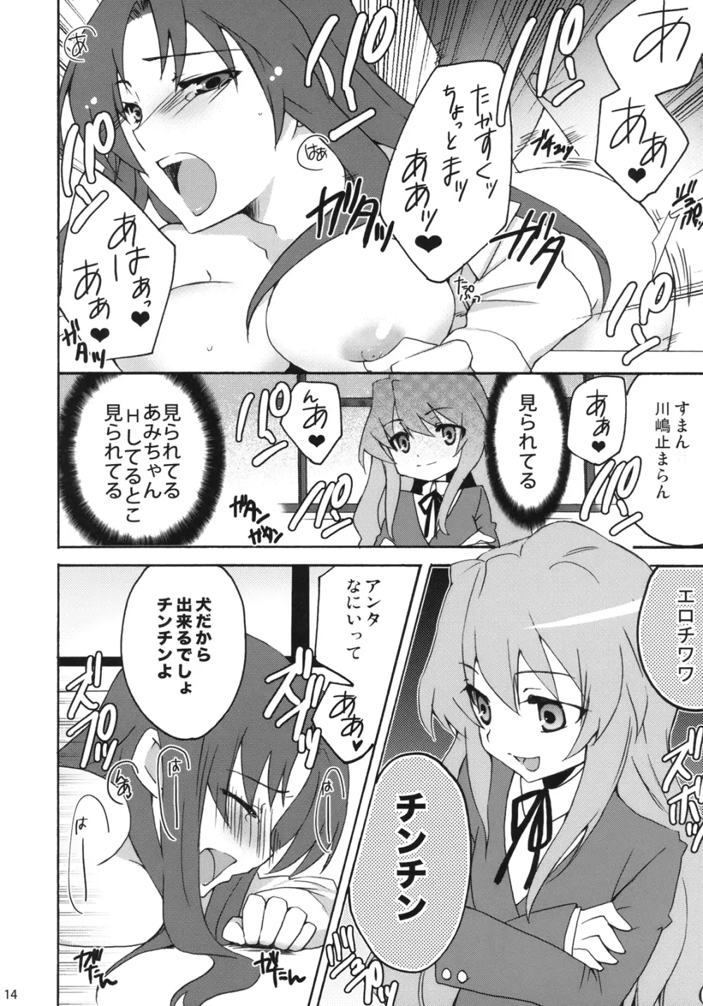 やるドラ!～見るドラマからやるドラマへ～ - page13