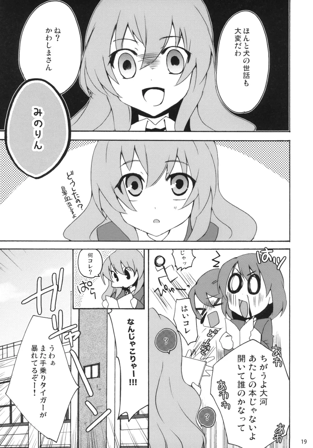 やるドラ!～見るドラマからやるドラマへ～ - page18