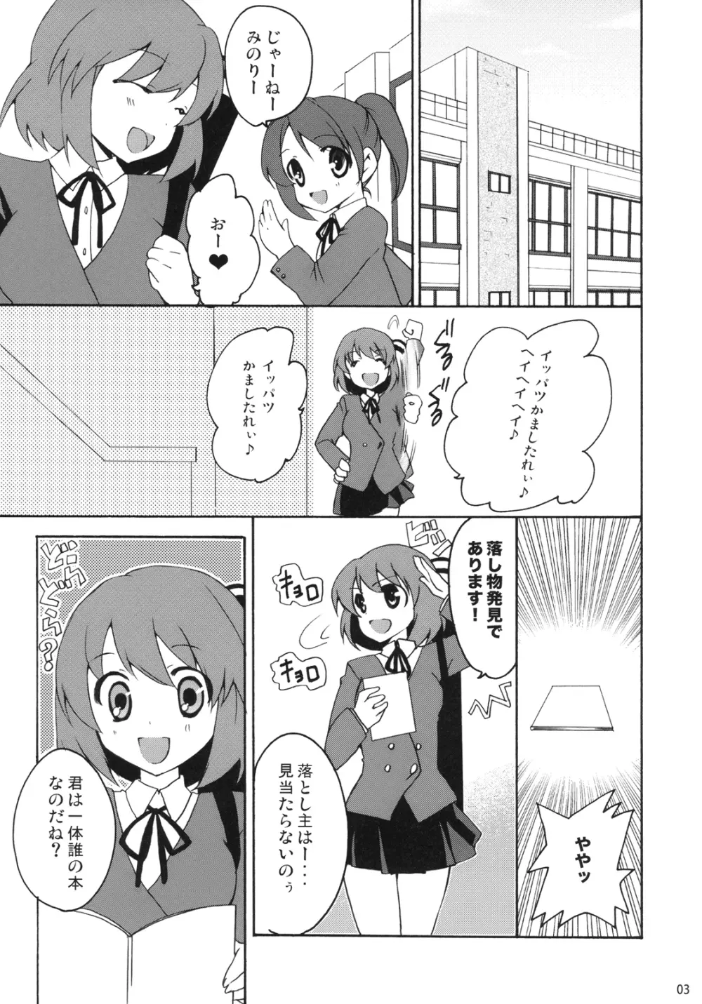 やるドラ!～見るドラマからやるドラマへ～ - page2