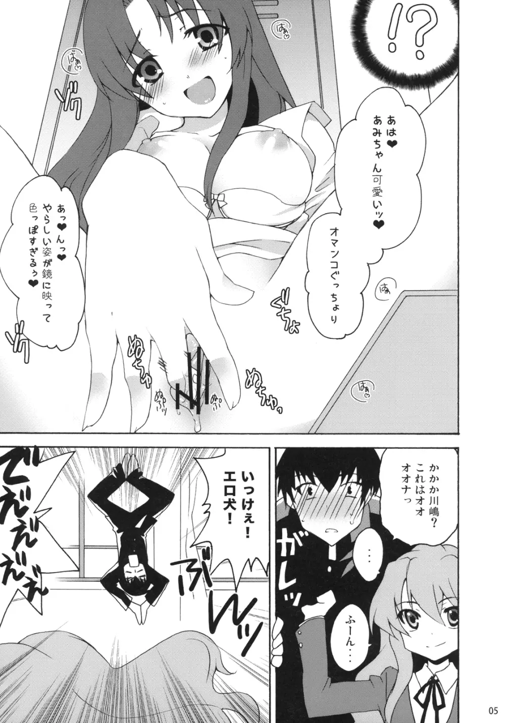 やるドラ!～見るドラマからやるドラマへ～ - page4