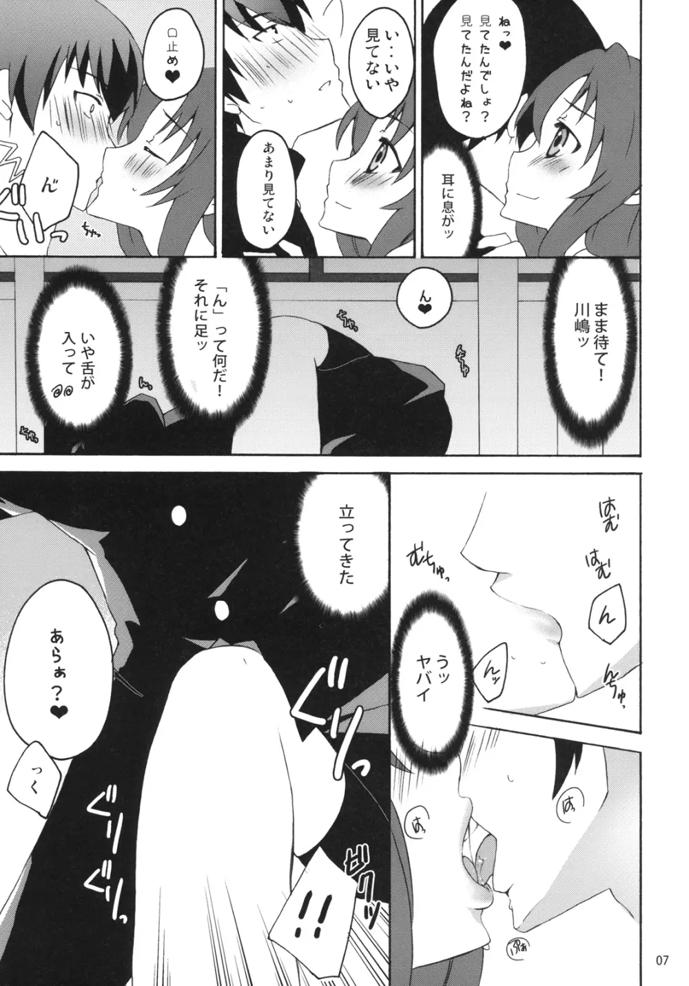 やるドラ!～見るドラマからやるドラマへ～ - page6