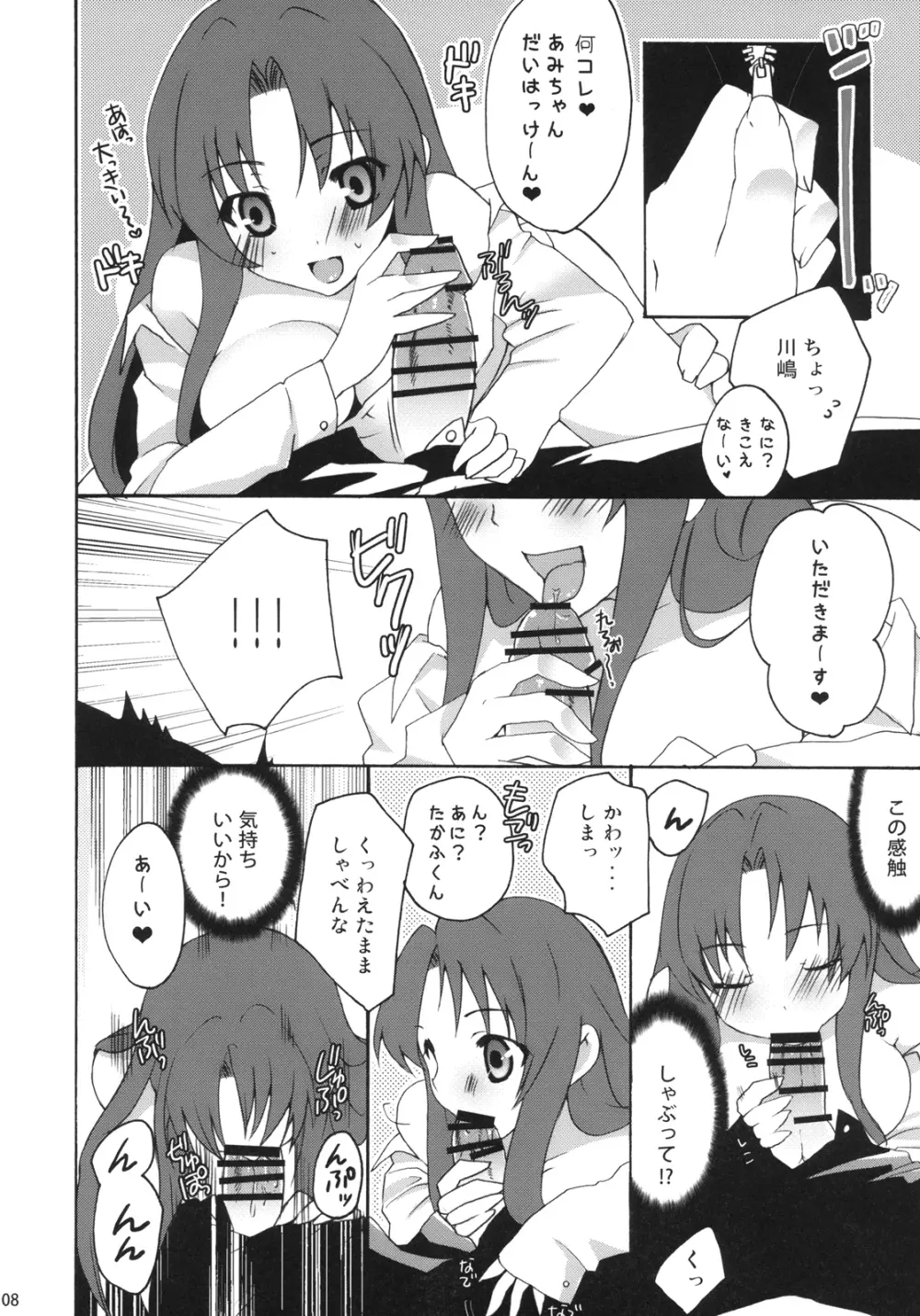 やるドラ!～見るドラマからやるドラマへ～ - page7