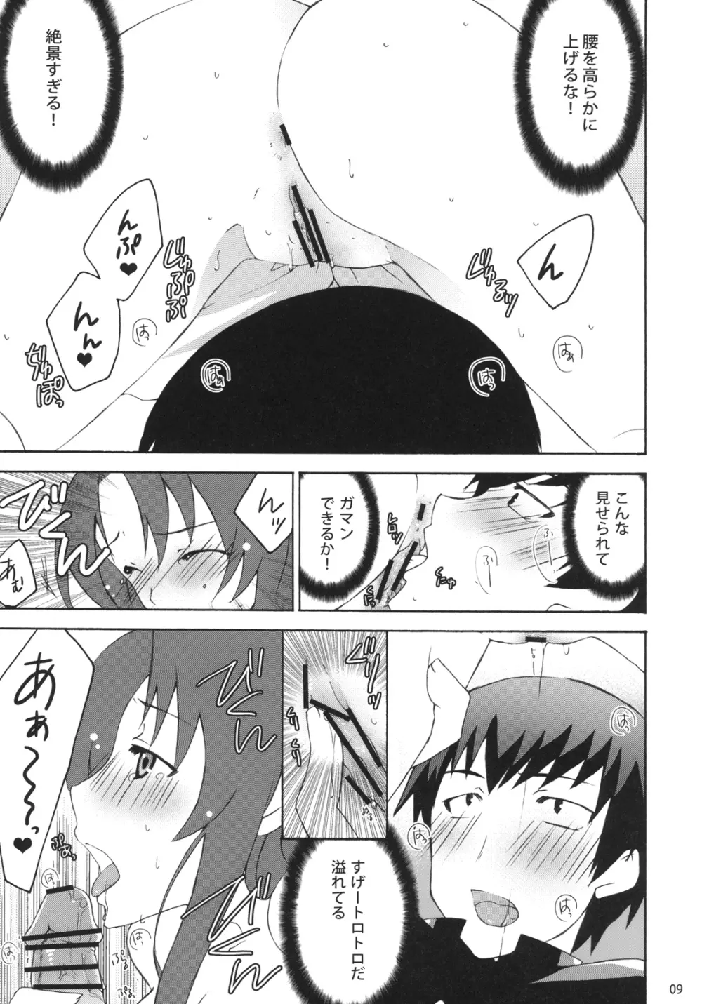 やるドラ!～見るドラマからやるドラマへ～ - page8