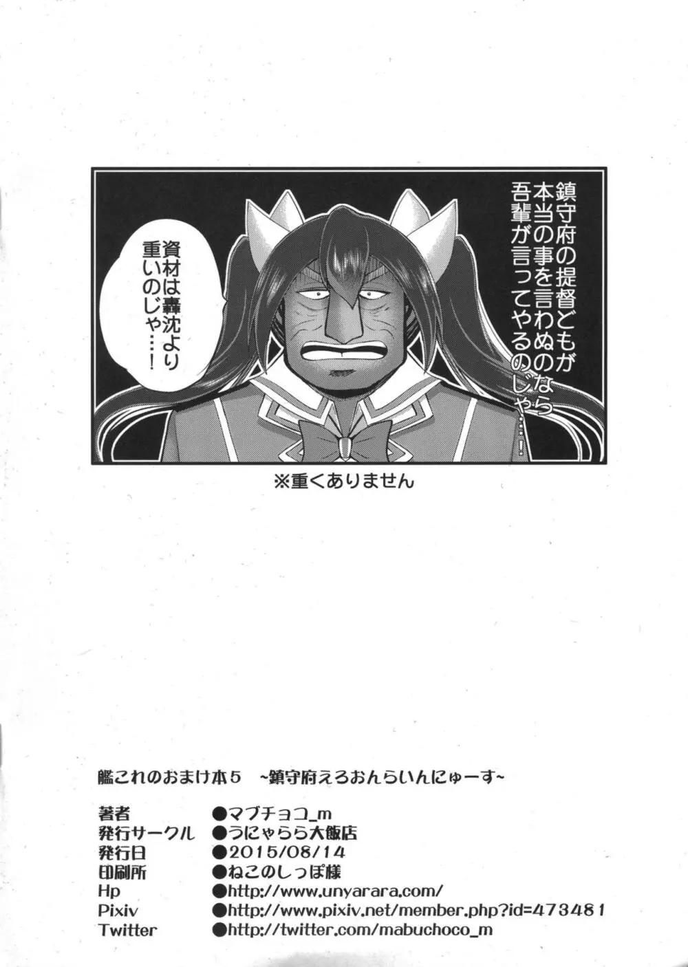 ウチの秘書艦 利根 + 会場限定本 - page30