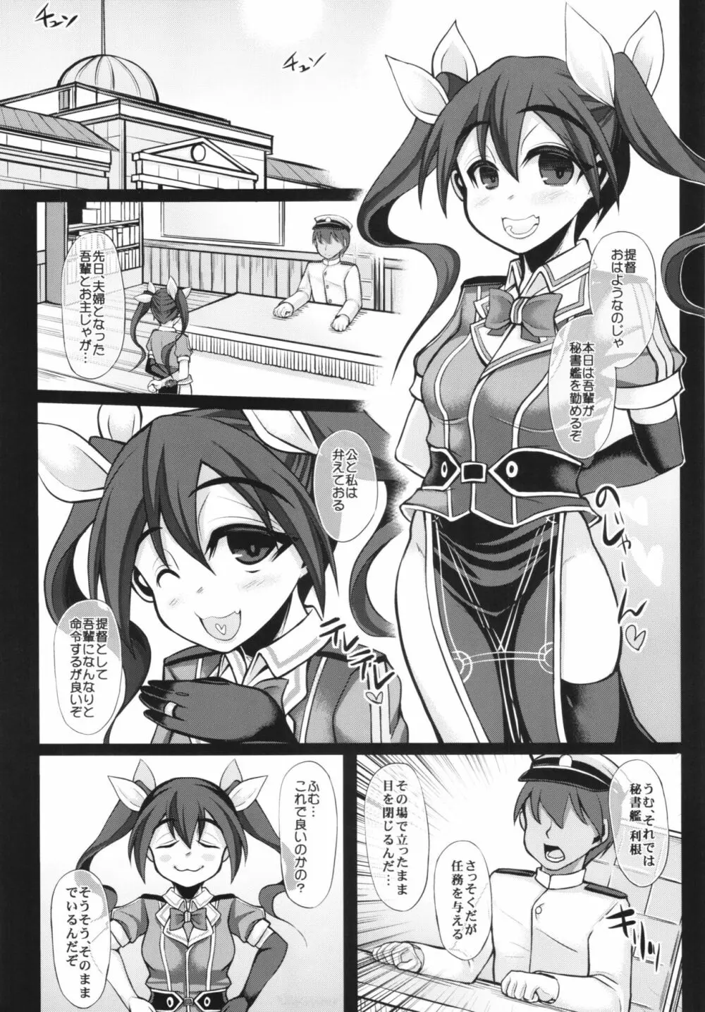 ウチの秘書艦 利根 + 会場限定本 - page5