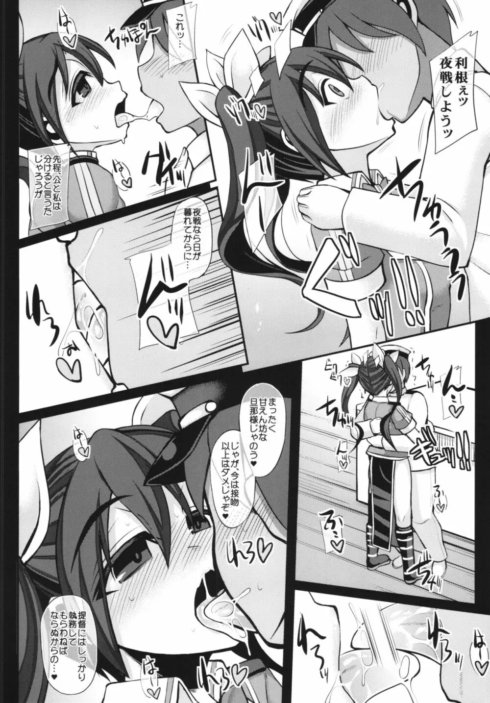 ウチの秘書艦 利根 + 会場限定本 - page6