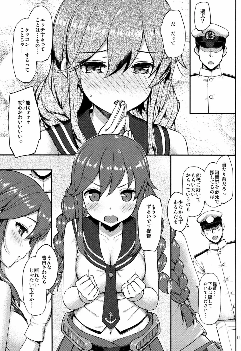 提督はどーしても 能代とHがしたい!! - page10