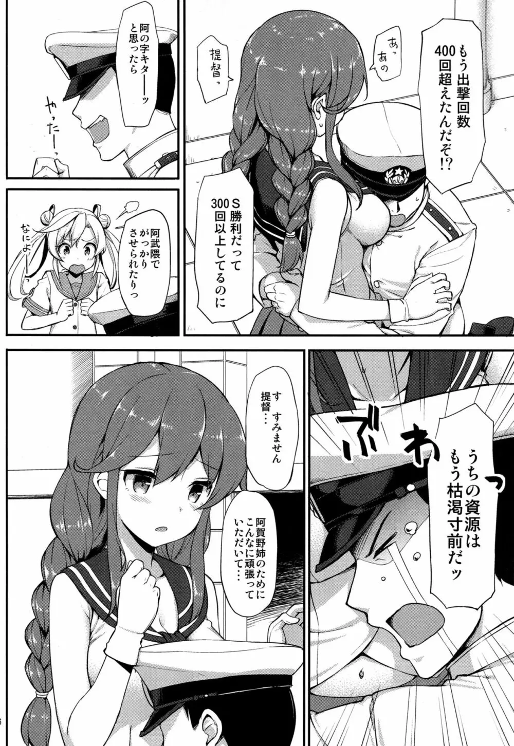 提督はどーしても 能代とHがしたい!! - page5