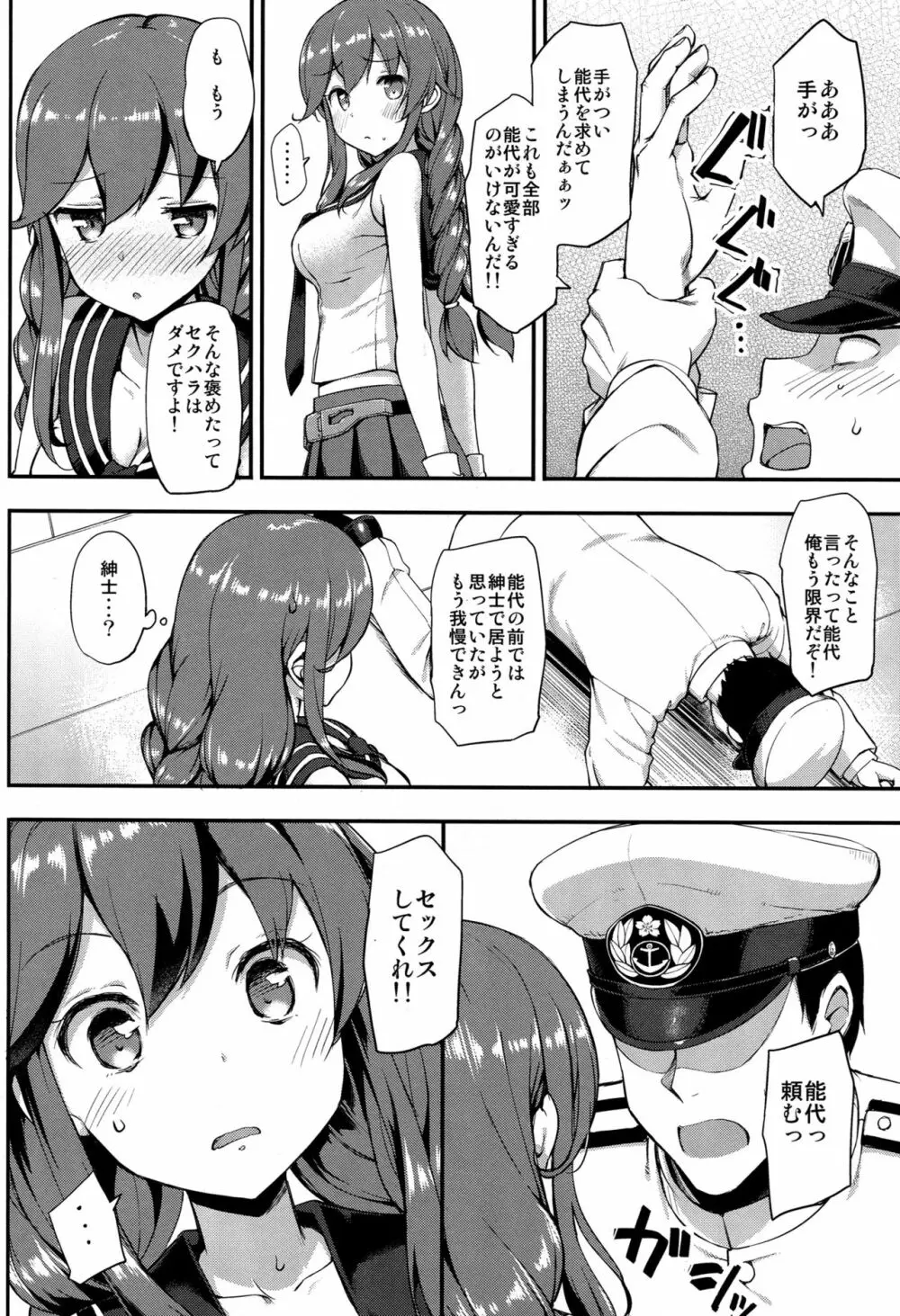 提督はどーしても 能代とHがしたい!! - page7