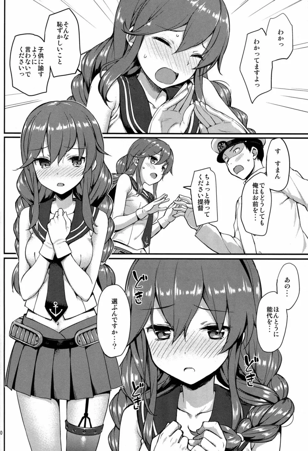 提督はどーしても 能代とHがしたい!! - page9