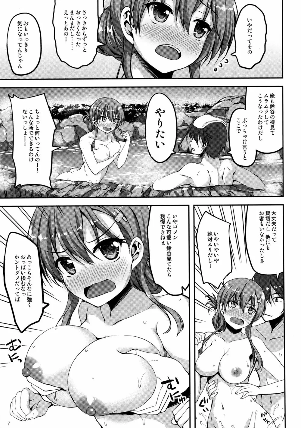 鈴谷温泉大ぁ好きー! - page6