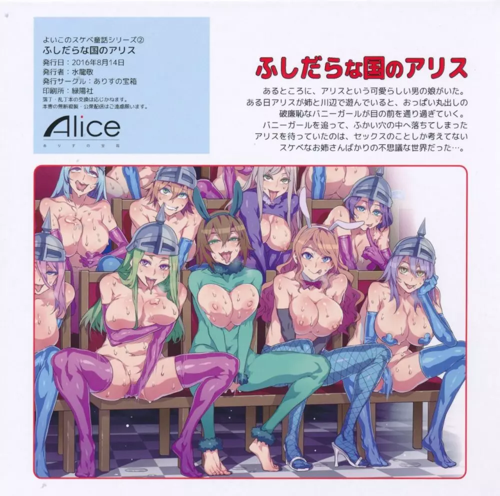 よいこのスケベ童話シリーズ2 ふしだらな国のアリス - page40