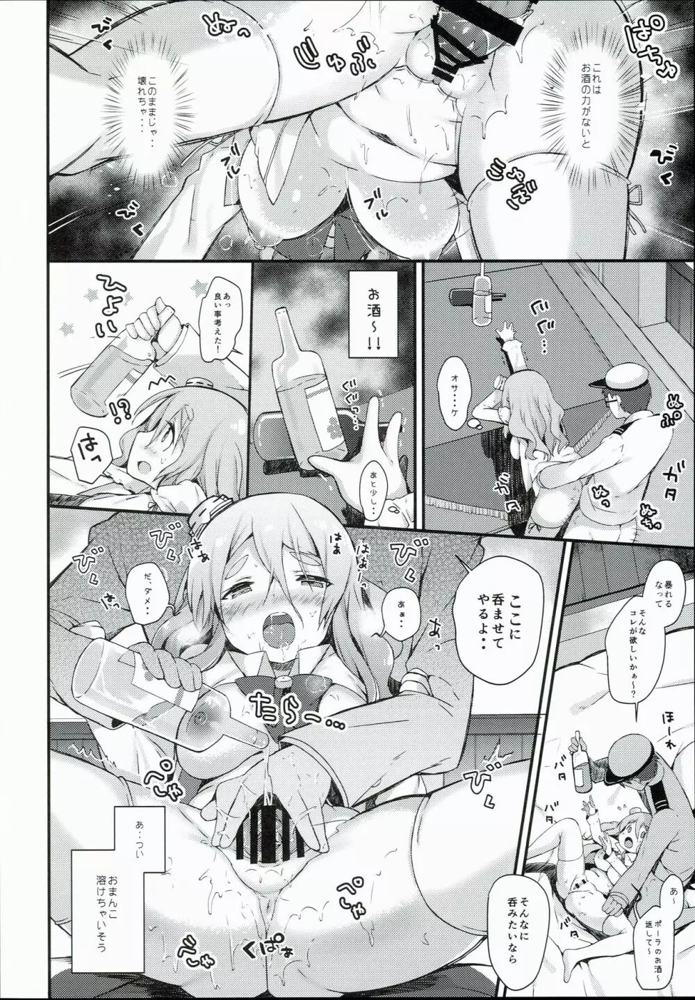 ポーラとマルマルマルぅ～ - page14