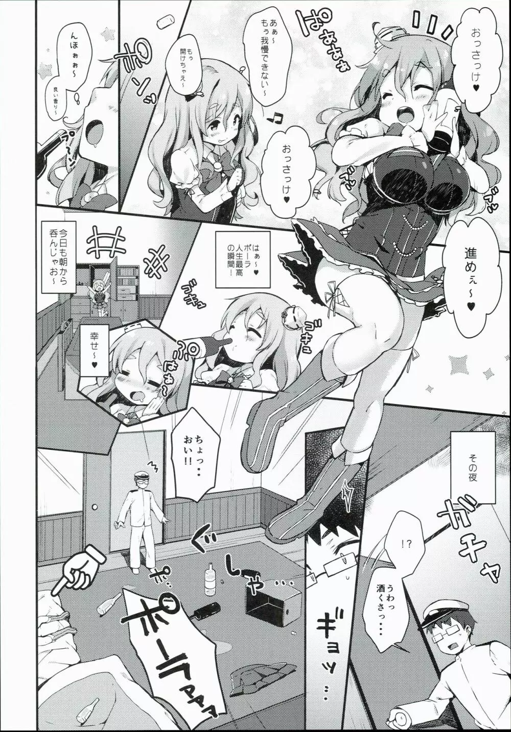 ポーラとマルマルマルぅ～ - page6