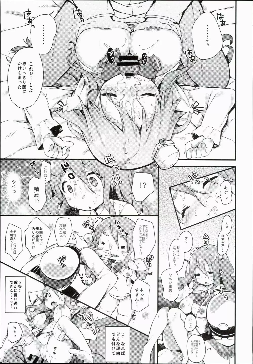 ポーラとマルマルマルぅ～ - page9