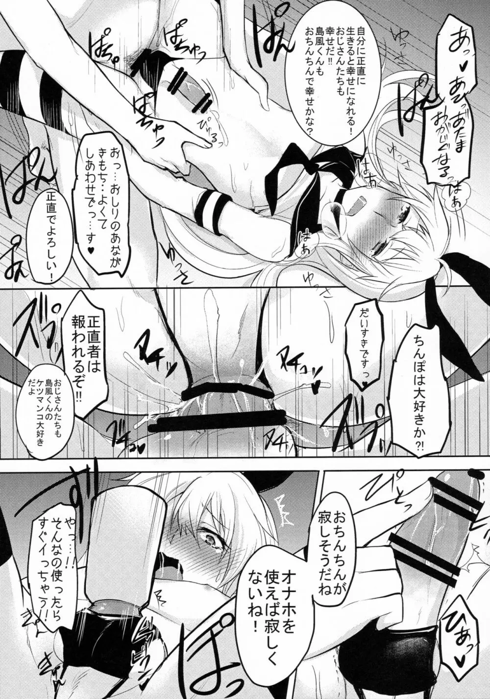 島風くん捕獲計画2 - page14