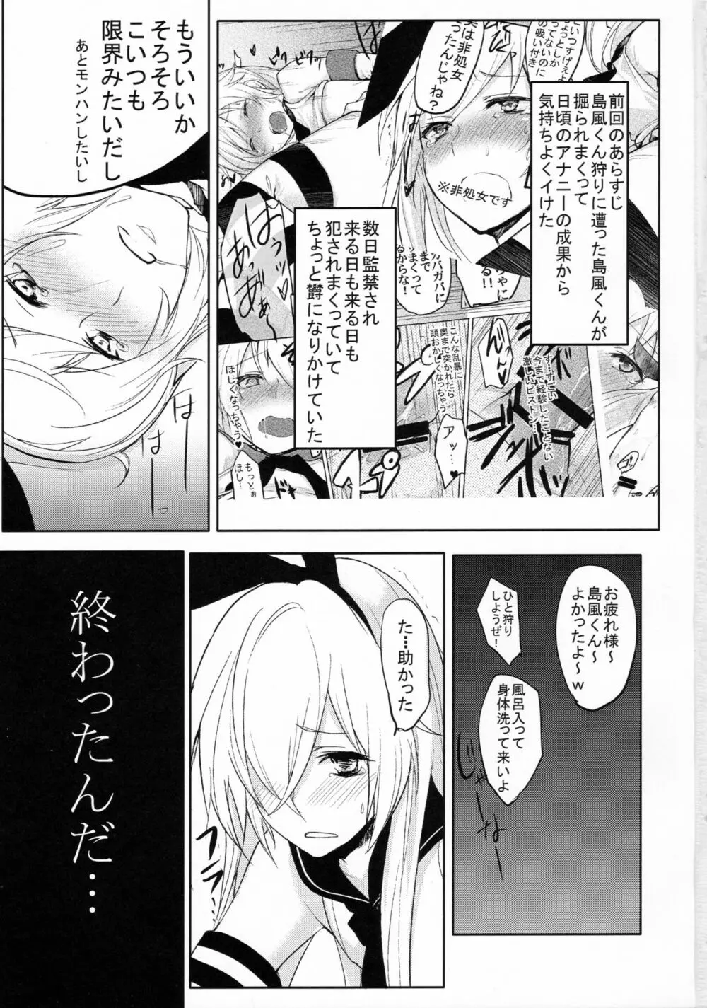 島風くん捕獲計画2 - page2