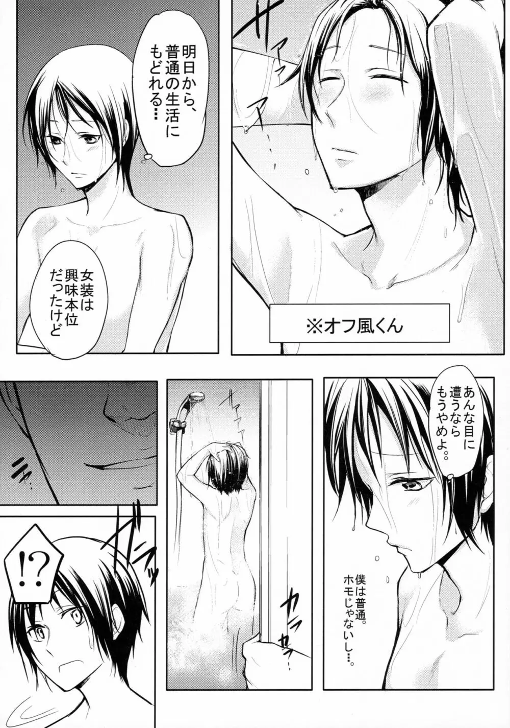 島風くん捕獲計画2 - page3