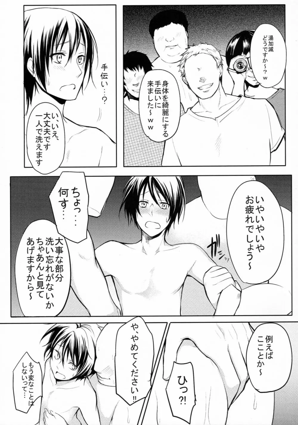 島風くん捕獲計画2 - page4