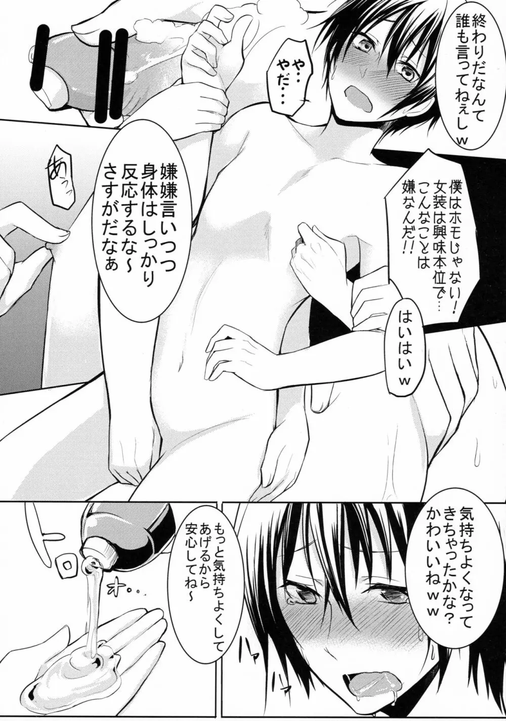 島風くん捕獲計画2 - page5