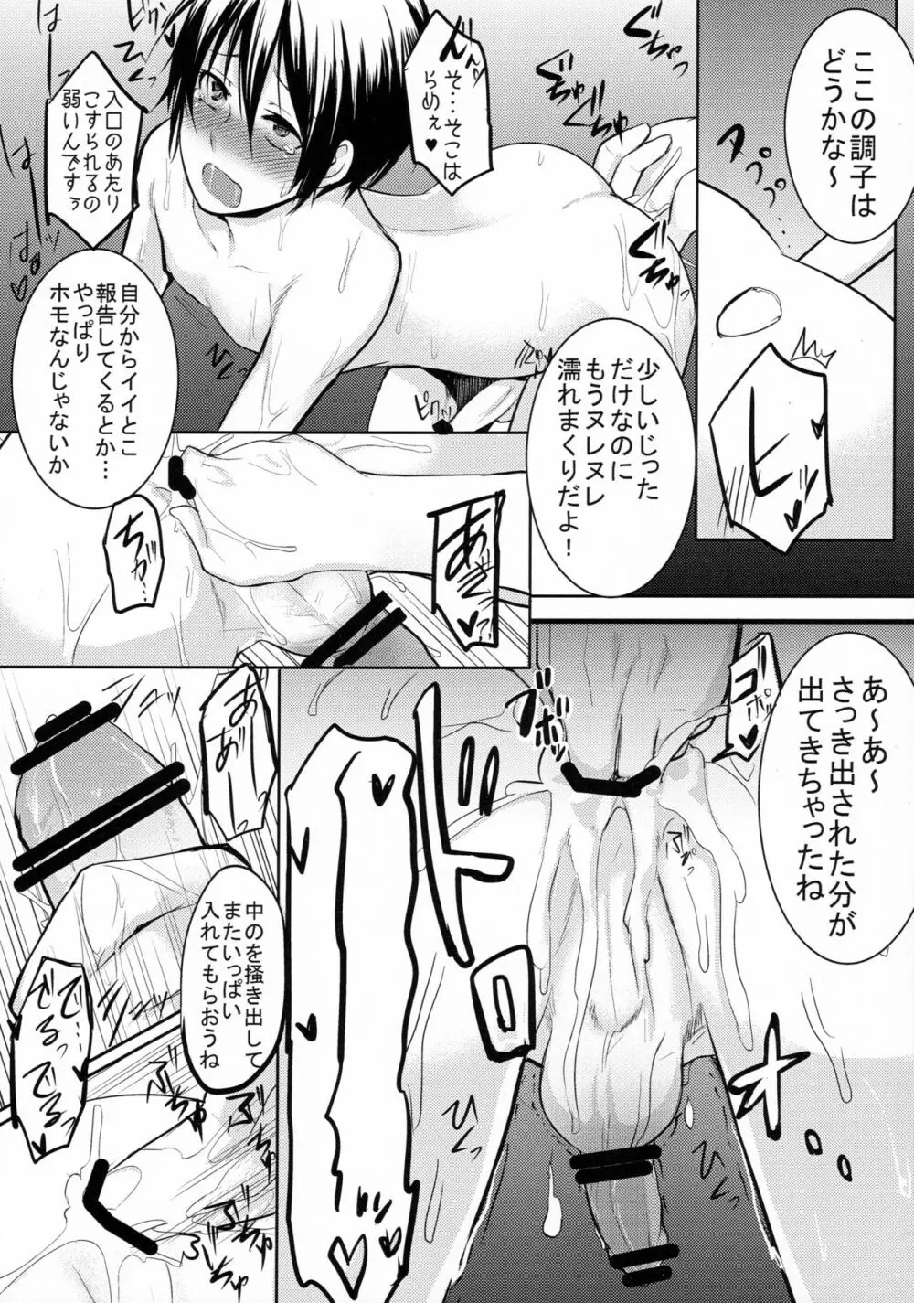 島風くん捕獲計画2 - page7