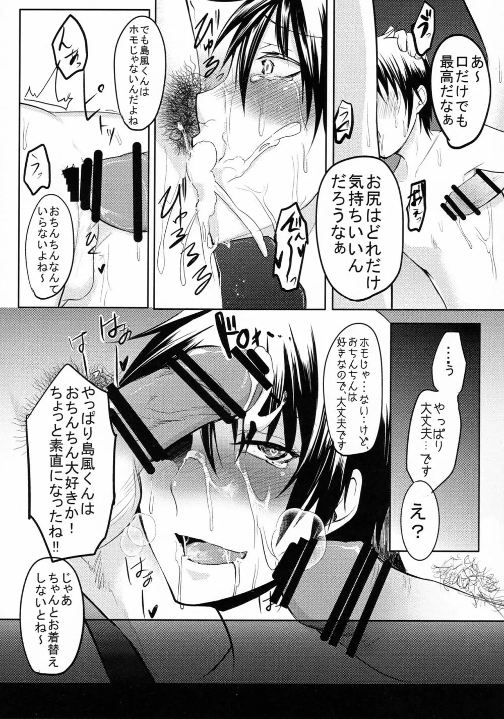 島風くん捕獲計画2 - page9