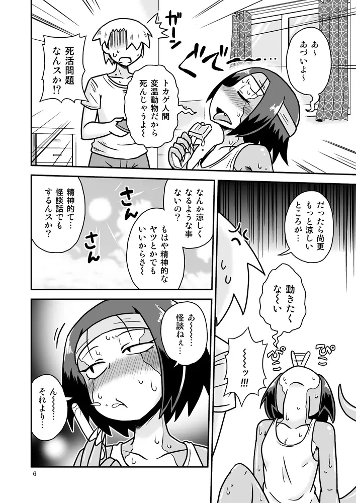 トカゲ先輩と夏 - page5