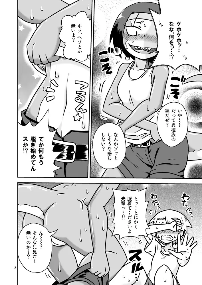 トカゲ先輩と夏 - page7