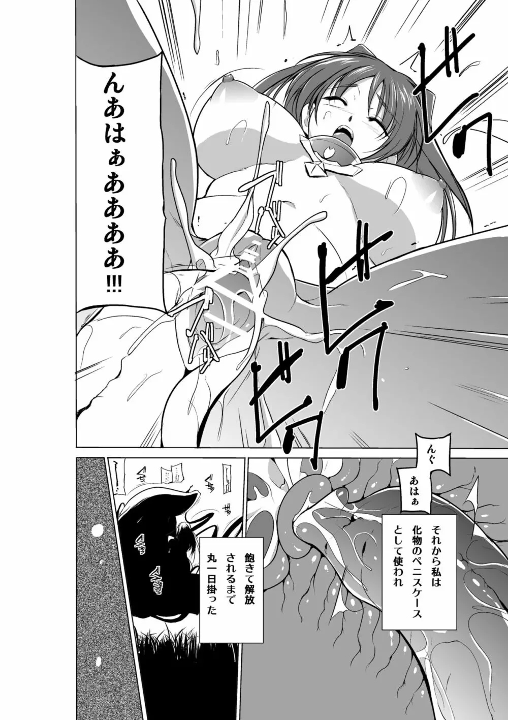 ダンジョントラベラーズ 環の秘め事 2 - page14