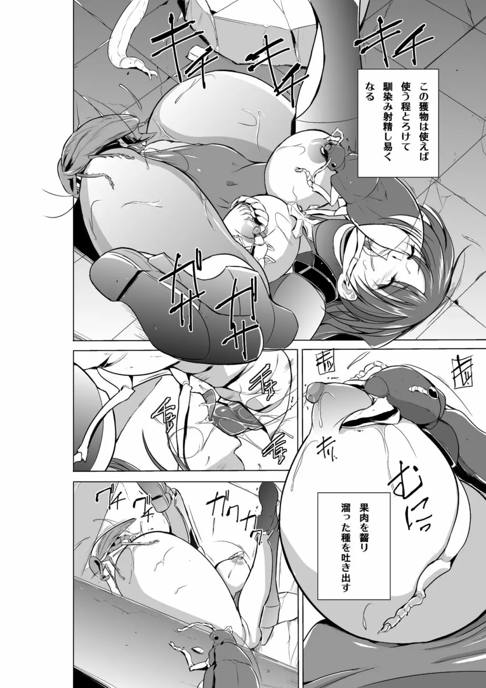 ダンジョントラベラーズ 環の秘め事 2 - page22