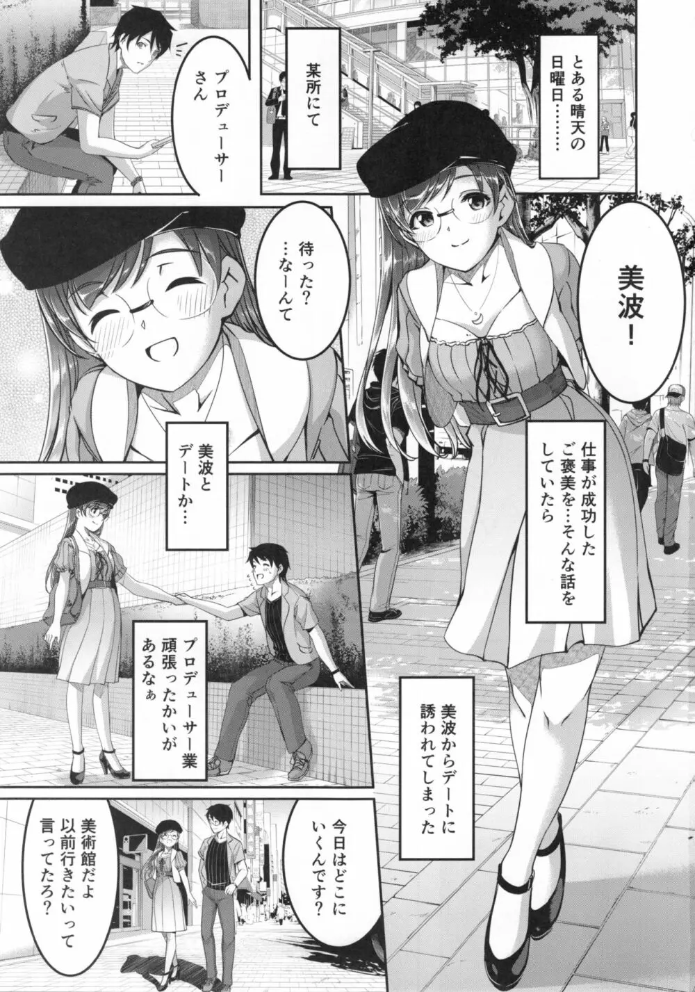 デートのちハジメテ - page3