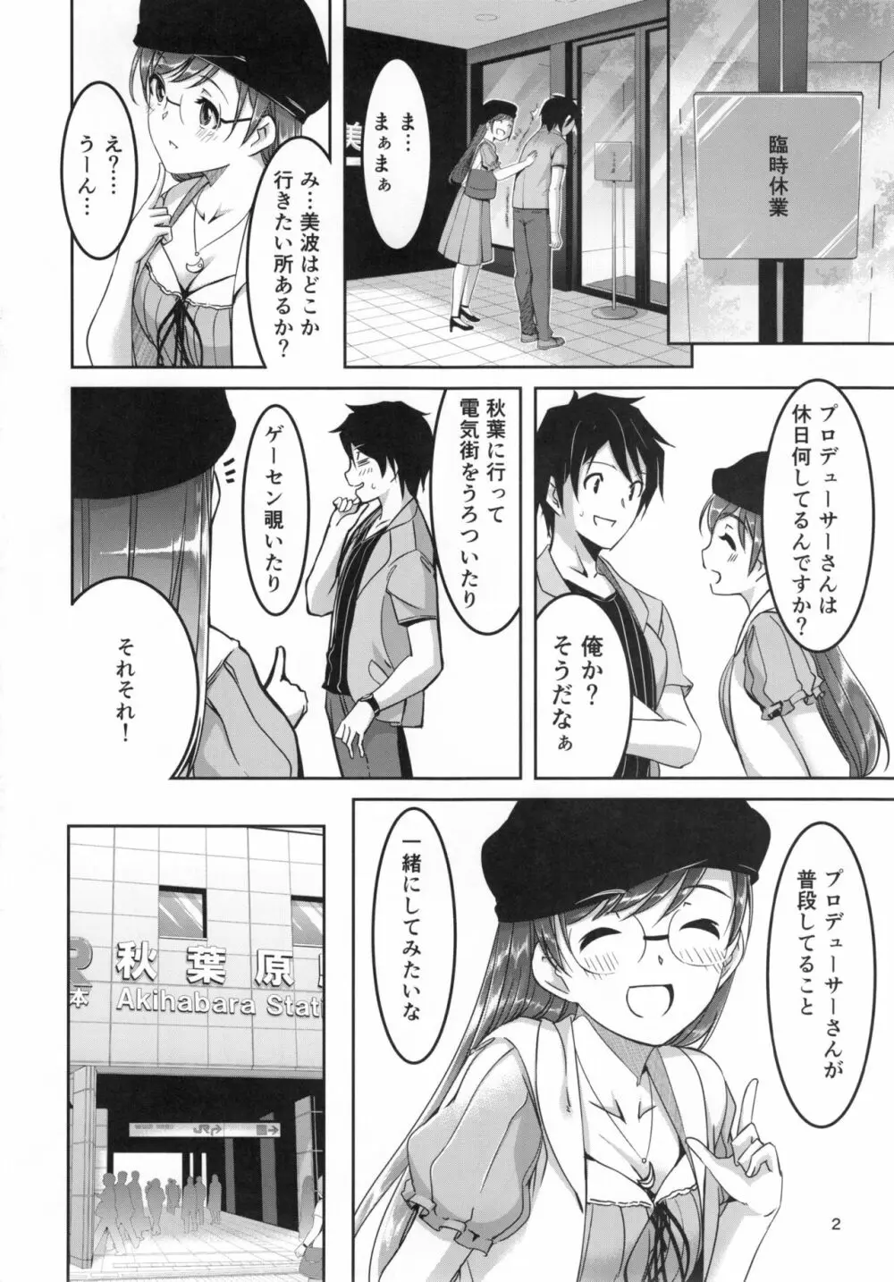 デートのちハジメテ - page4