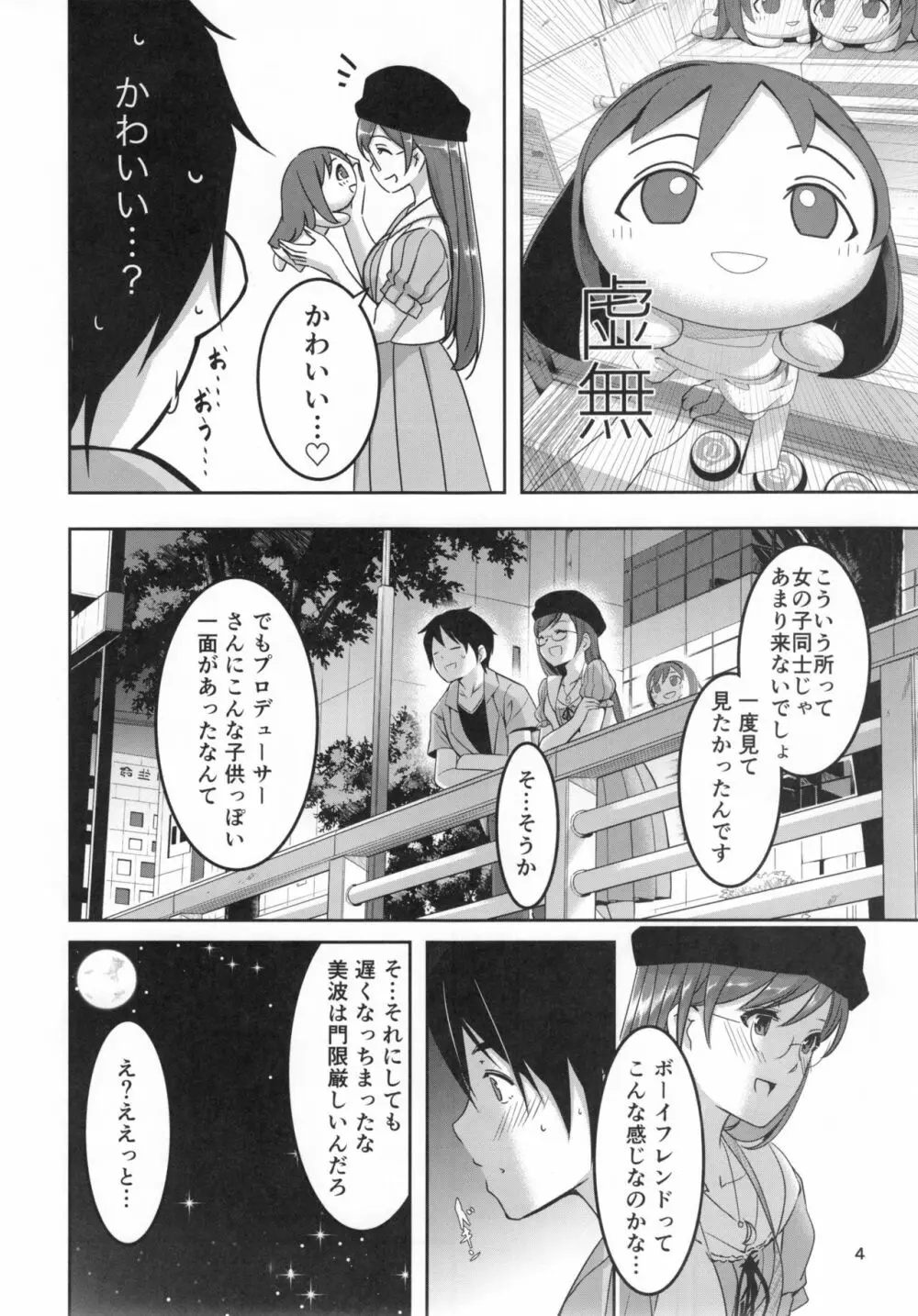 デートのちハジメテ - page6