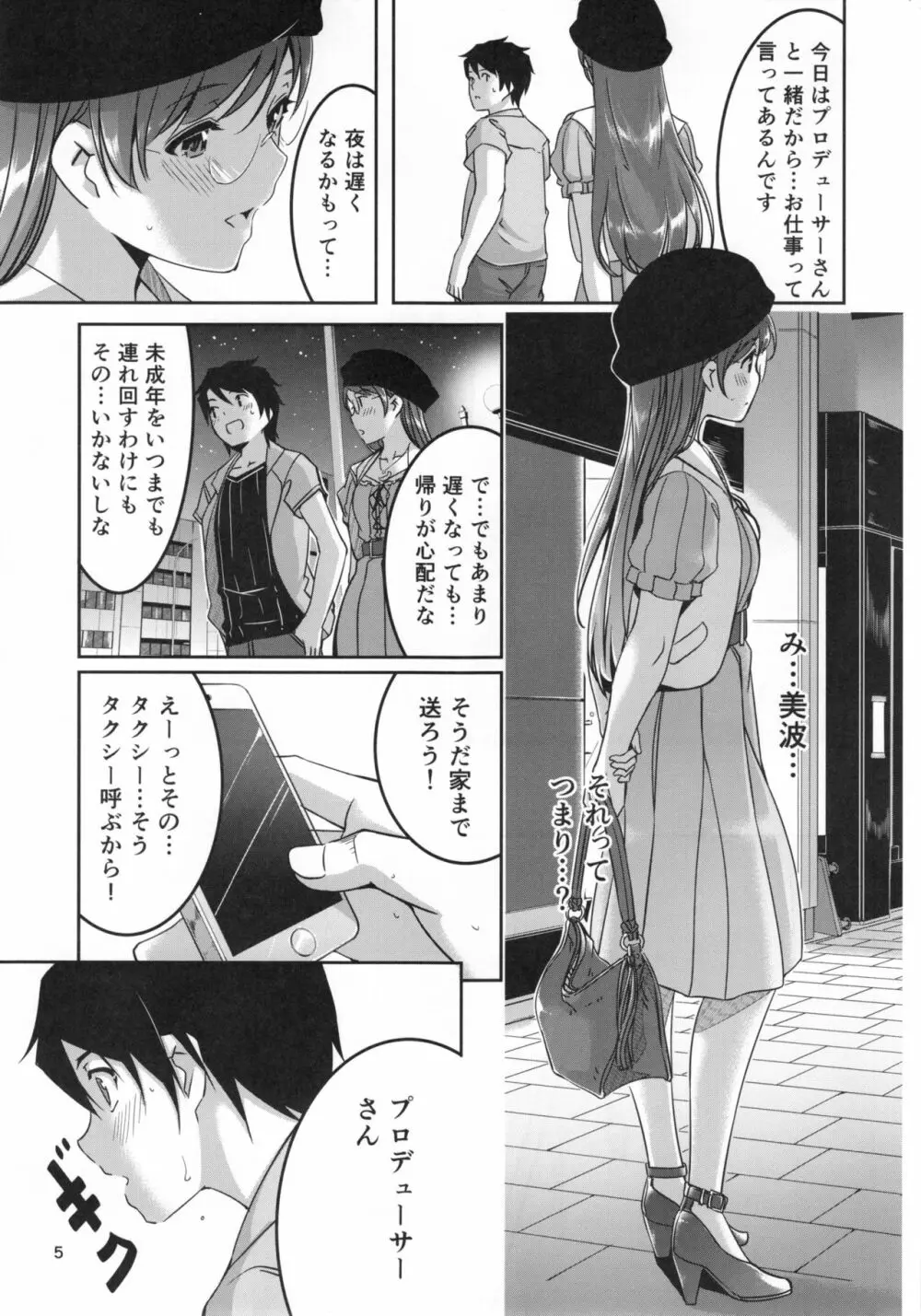 デートのちハジメテ - page7