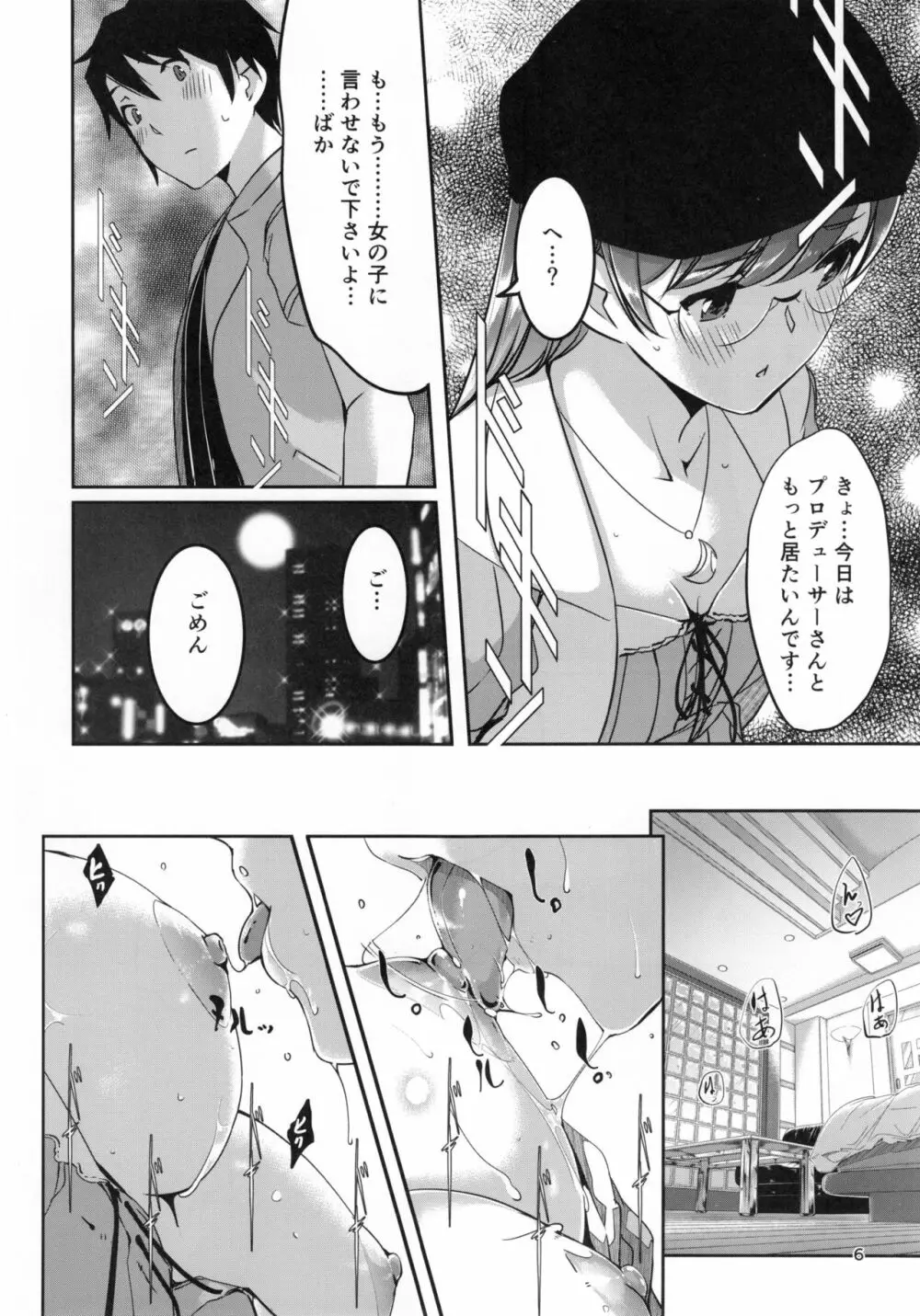 デートのちハジメテ - page8