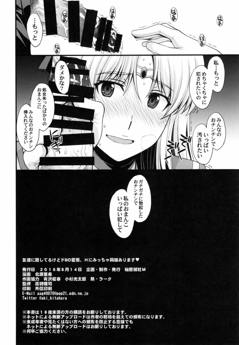 友達に隠してるけどドMの変態。 Hにみっちゃ興味あります♥ - page26