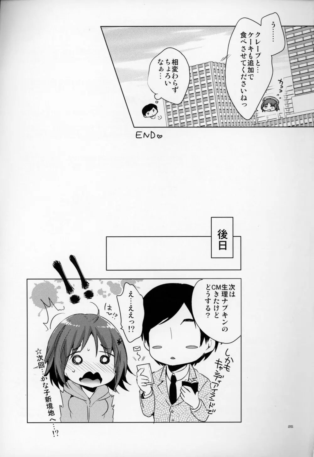 かな子のおならをknknmgmgしちゃう本。 - page25