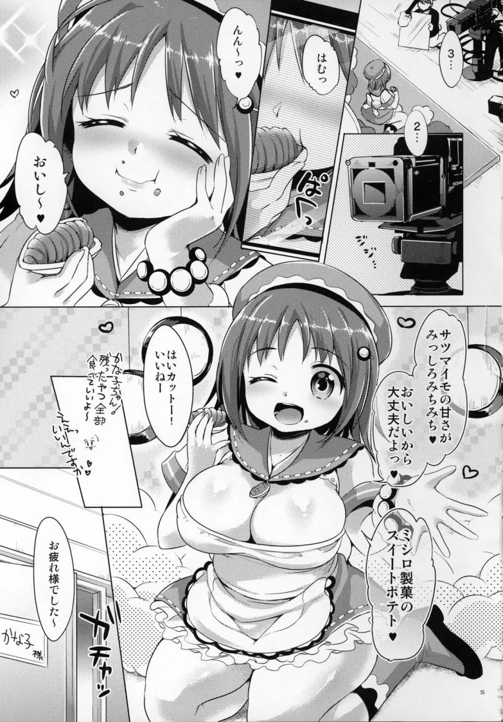 かな子のおならをknknmgmgしちゃう本。 - page5