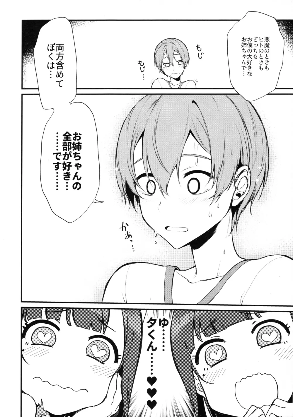 姉なるもの 3 - page16