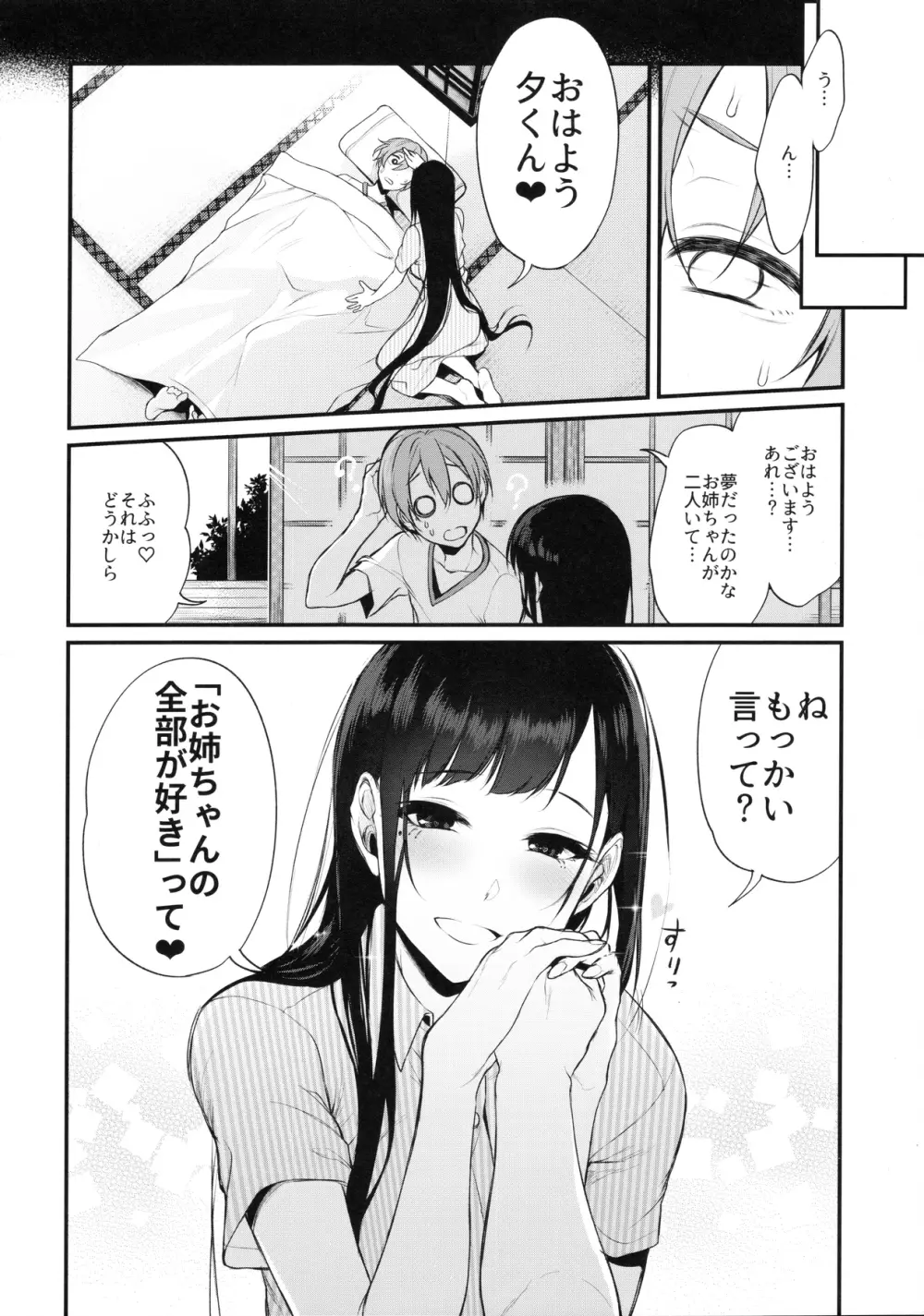 姉なるもの 3 - page24