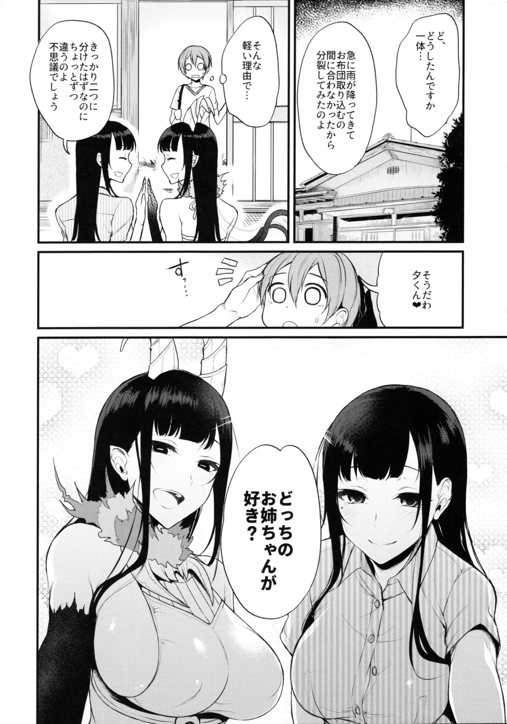 姉なるもの 3 - page6